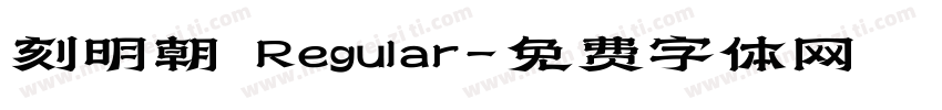 刻明朝 Regular字体转换